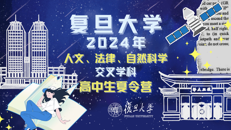 无码中文
交叉学科夏令营，面向全体高中生火热招生中！